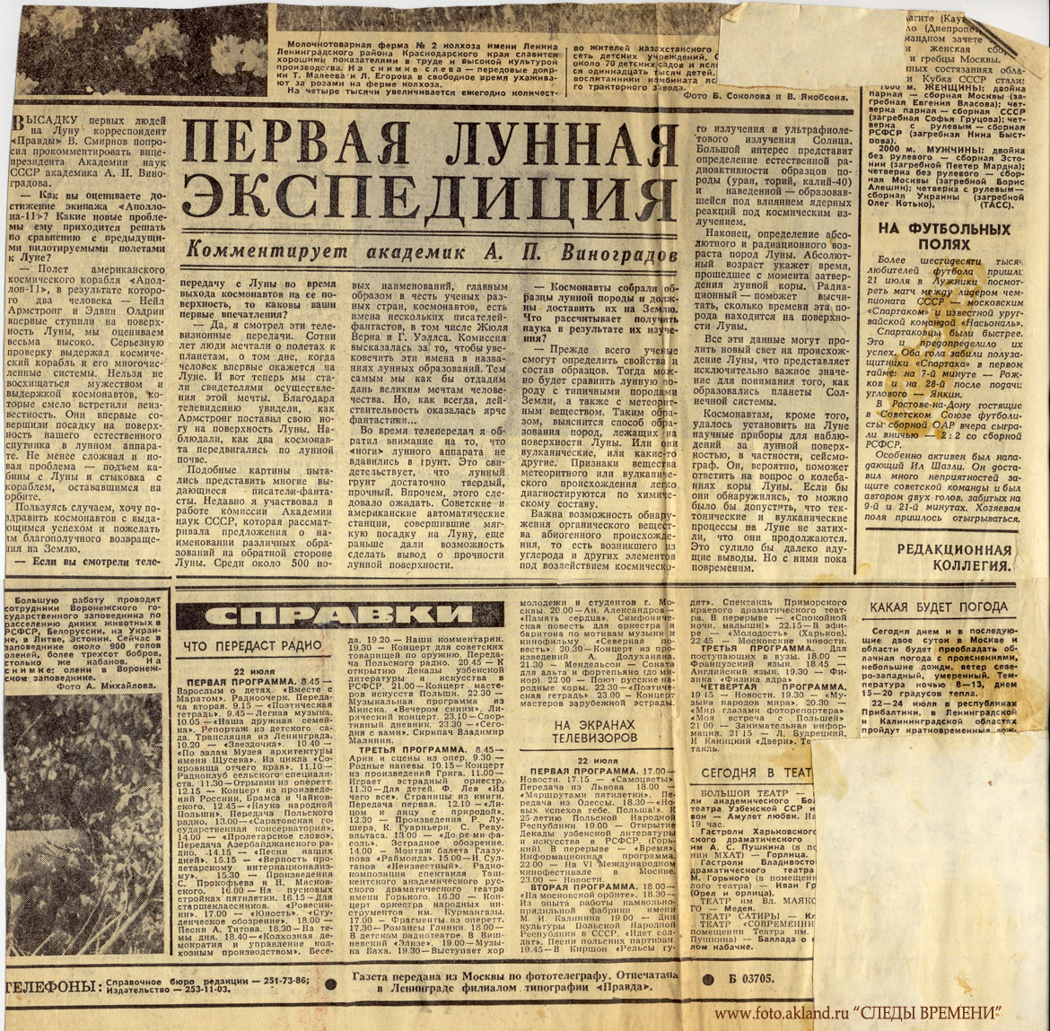 Bản tin của báo Sự Thật (Pravda) ngày 21/7 lần đầu đưa tin về Apollo 11 tại Liên Xô. Nguồn: history.stackexchange.com.